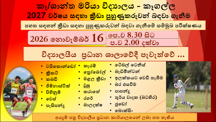 2027 වර්ෂය සදහා ක්‍රීඩා පුහුණුකරුවන් බදවා ගැනීම